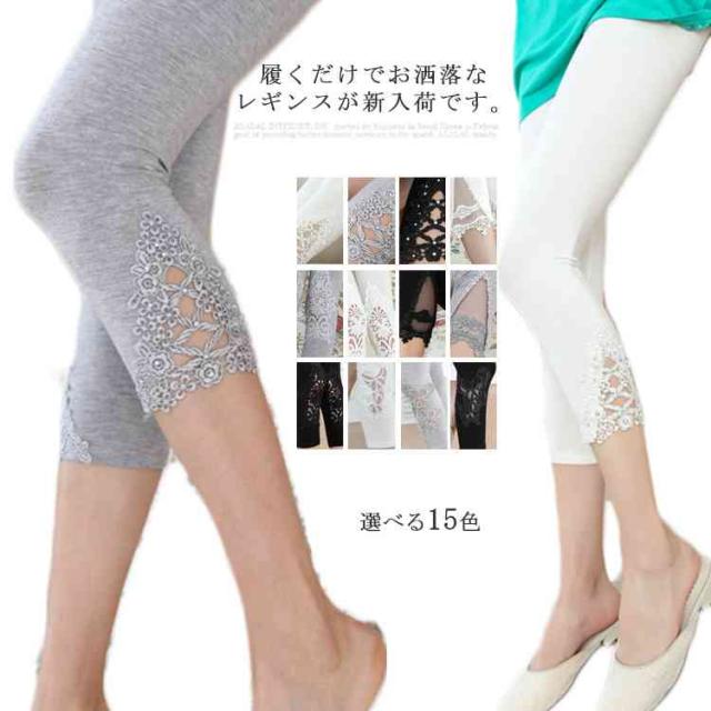 美脚 レギンスパンツ レギパン 夏 レディース 刺繍 レース レギンス レギパン 7分丈 ストレッチ スキニーパンツ レギパン の通販はau Pay マーケット 吉成商店