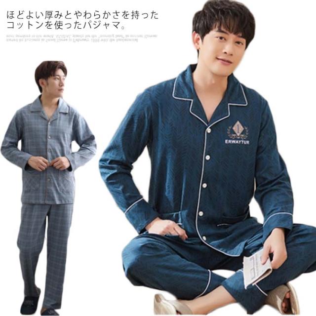 送料無料 パジャマ メンズ ルームウェア 長袖 ロングパンツ ズボン 上下セット 2点セット部屋着 寝間着 寝巻き 前開き 薄手 快眠 通気性 の通販はau Pay マーケット 美良