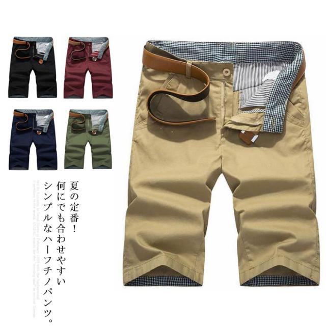 ハーフパンツ メンズ ショートパンツ ボトムス 大きいサイズ メンズファション チノパン 短パン ゴルフウェア 夏物 カジュアル 無地 着痩の通販はau Pay マーケット 新勢