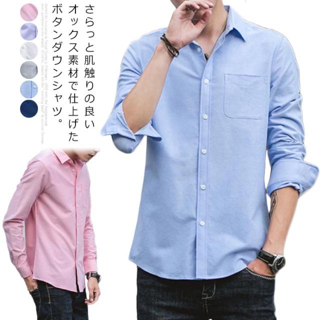 シャツ メンズ カジュアルシャツ ボタンダウン オックスフォードシャツ ストレッチシャツ 長袖 春夏秋服 ロングシーズン 着回し メンズフの通販はau Pay マーケット 美良