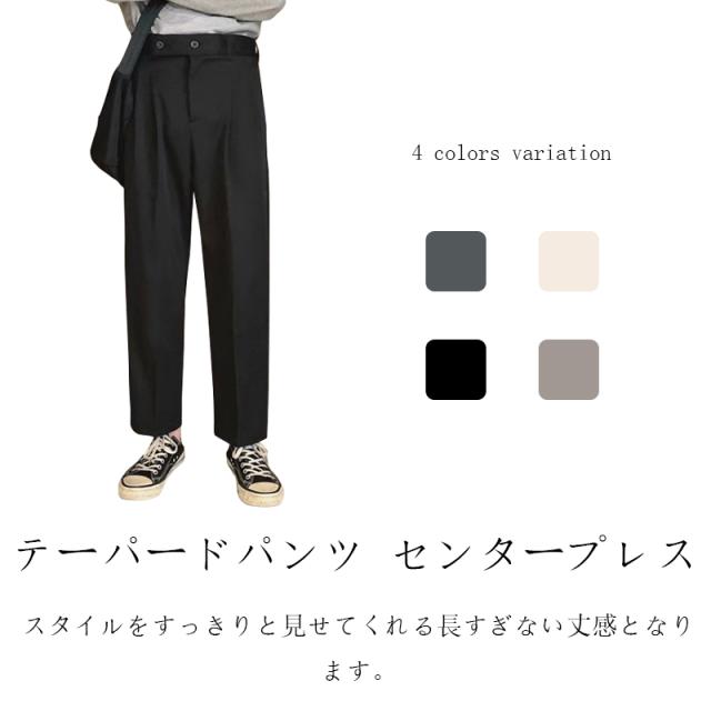 テーパードパンツ センタープレス メンズ ストレートパンツ スーツパンツ ボトムス ゆったり ロングパンツ 大きいサイズ 無地 ファッショの通販はau Pay マーケット Toyshop テーパードパンツ センタープレス メンズ ストレートパンツ スーツパンツ ボトムス ゆったり ロングパンツ 大きいサイズ 無地 ファッショの通販はau Pay マーケット Toyshop