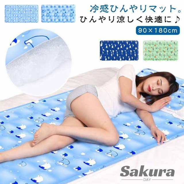 接触冷感 クールマット 90×180cm ひんやりマット 敷きパッド クールマット 冷感マット シングル 冷却マット ジェルマット ひんやりシート 接触冷感 冷感パッド ひんやり敷きパッド 夏 涼感寝具 クール寝具 冷感敷きパッドの通販は