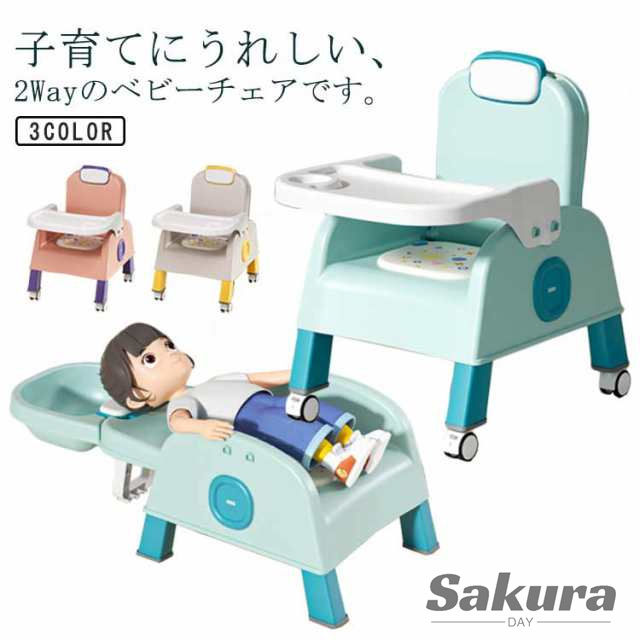 2way 洗髪 シャンプーチェア ローチェア シャンプー台 椅子 いす 子供用 ベビーチェア ベビー キッズ 食事トレー付き ローチェア 離乳食 多機能 便利 キャスター付き 可愛いの通販は