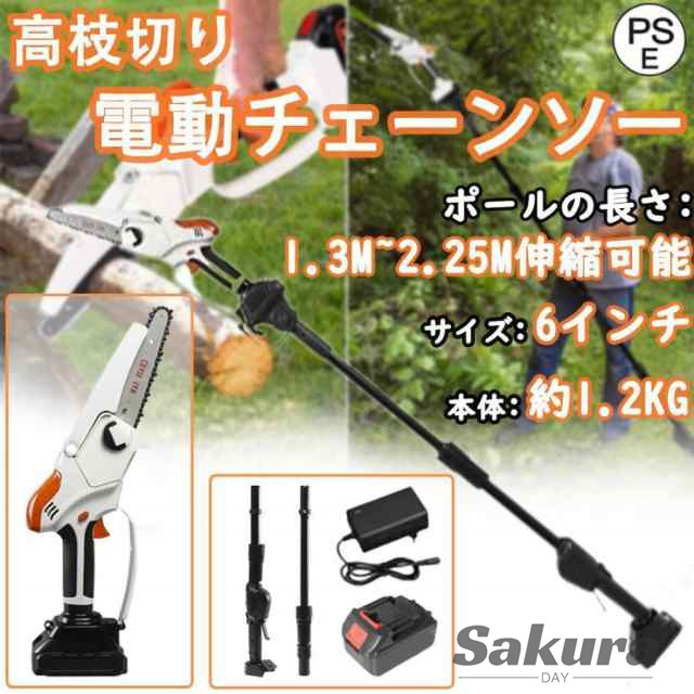 チェーンソー 充電式 高枝切り バッテリー付き マキタ 18Vバッテリー互換 高枝切り電動チェーンソー 伸縮可能 170-225cm 長さ調節 角度調節 枝切ばさみ のこぎり