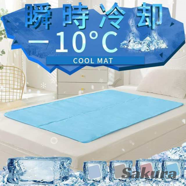 楽天1位受賞瞬間冷却 ひんやりマット 冷感敷きパッド シングル 90×140cm クールマット 体圧分散 ジェルマット 夏用 ベビー ペット 暑さ対策の通販は