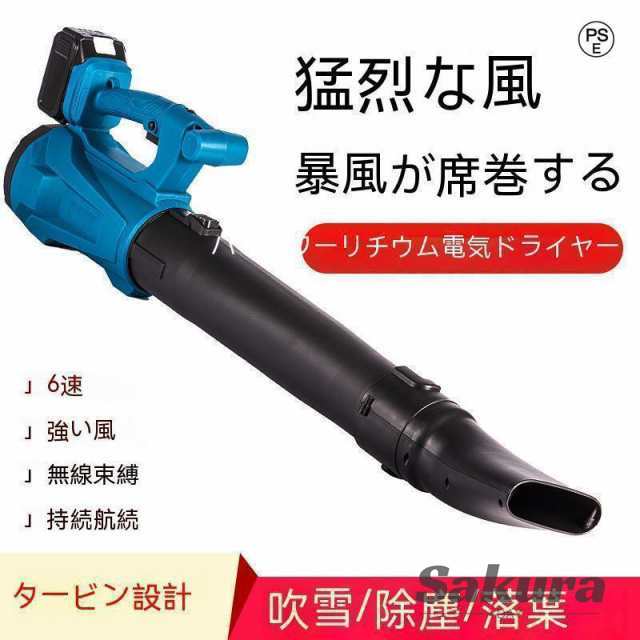 ブロワー 充電式 ブロアー マキタ ブロワ 18V UB185DZ 互換 ハイパワー コードレス 集塵機 送風機 洗車 エアダスタ ブロアー 6段階風量調整の通販は