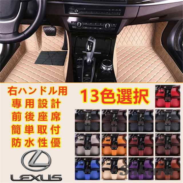 レクサス LEXUS LS430/LS460/LS500 フロアマット トランクマット 内装品 前後座席 右ハンドル用の通販は 7,743円