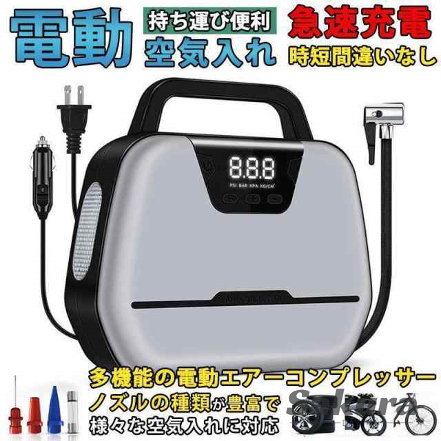 電動空気入れ 車用空気入れ エア コンプレッサー ポンプ エアーポンプ 自動車 タイヤ ポンプ 家庭用 携帯ポンプ 携帯便利 空気圧指定 アウトドア 2023の通販は 4,826円