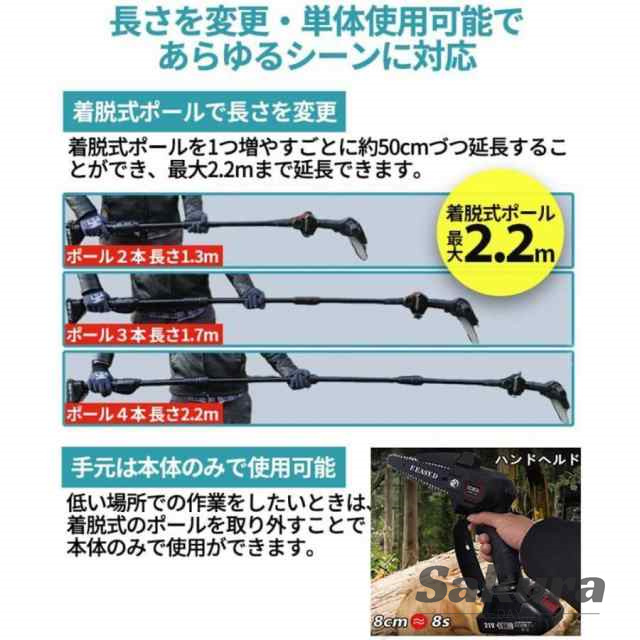 充電式チェーンソー高枝のこぎり電動ノコギリ高枝切りコードレス角度調節可能着脱式ポール20cm切断可能両用マキタバッテリー互換
