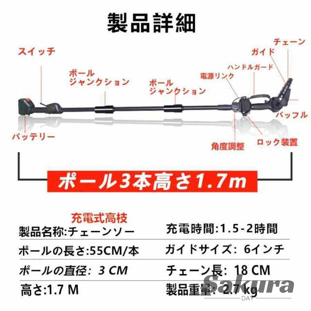 充電式チェーンソー高枝のこぎり電動ノコギリ高枝切りコードレス角度調節可能着脱式ポール20cm切断可能両用マキタバッテリー互換