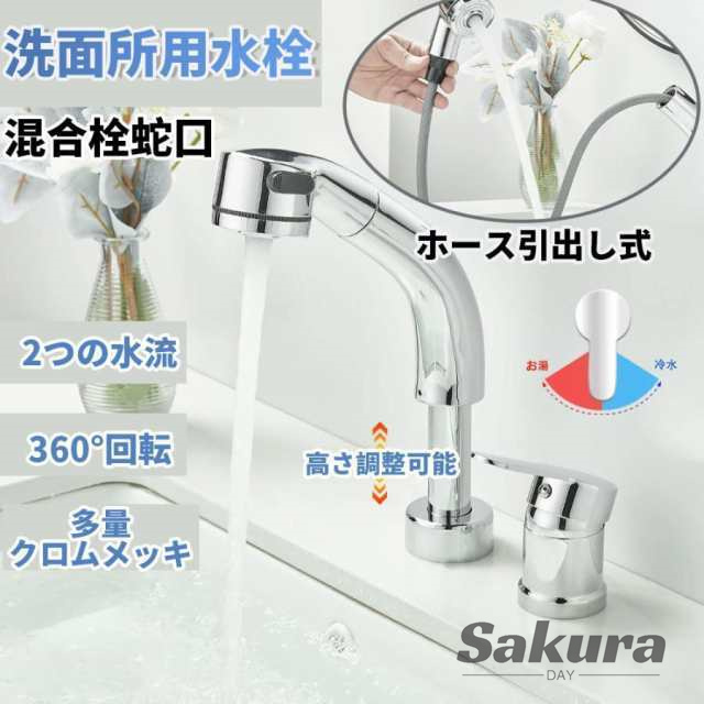 洗面台蛇口 混合水栓 洗面水栓 ツーホール式 シングルレバー混合栓 ２つの水流モード 360°回転 吐水口昇降 洗髪用 2穴台付き ホース引き出し式 取り付けホースの通販は