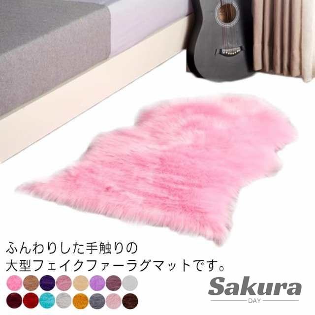 16colors 80×130cm 70×135cm 70×150cm ムートン マット ソファー 毛皮ラグ ムートン調 ファー フェイクファー チェアカバー ソファカバー ソファーカバー 一人暮らし インテリア 雑貨 敷物 かわいい 新生活の通販は 5,856円