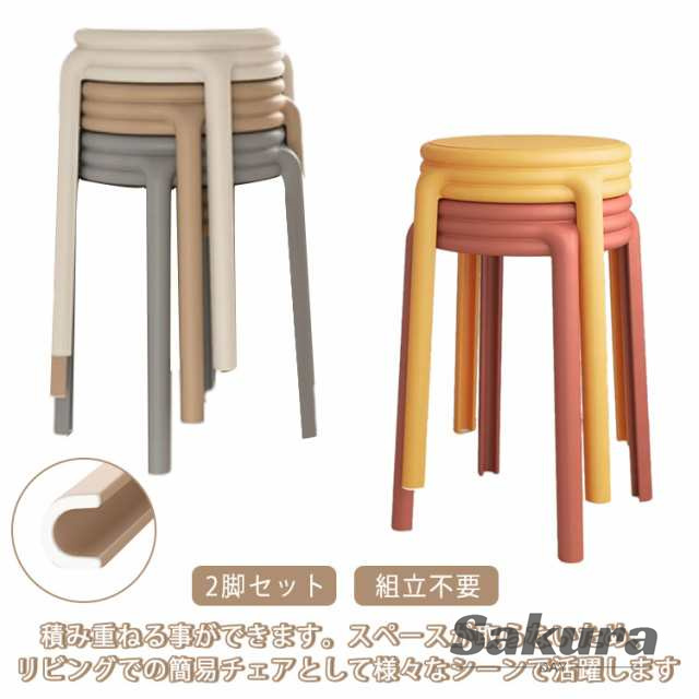 スツール スタッキング スツール ダイニング スタッキングチェア おしゃれ 玄関 椅子 チェア 積み重ね スタッキング イス チェアー 軽量 簡易 収納 いす 組立不要 2脚セット!北欧 インテリア 家具 丸 丸椅子 腰掛け シンプル モダンの通販は 5,985円