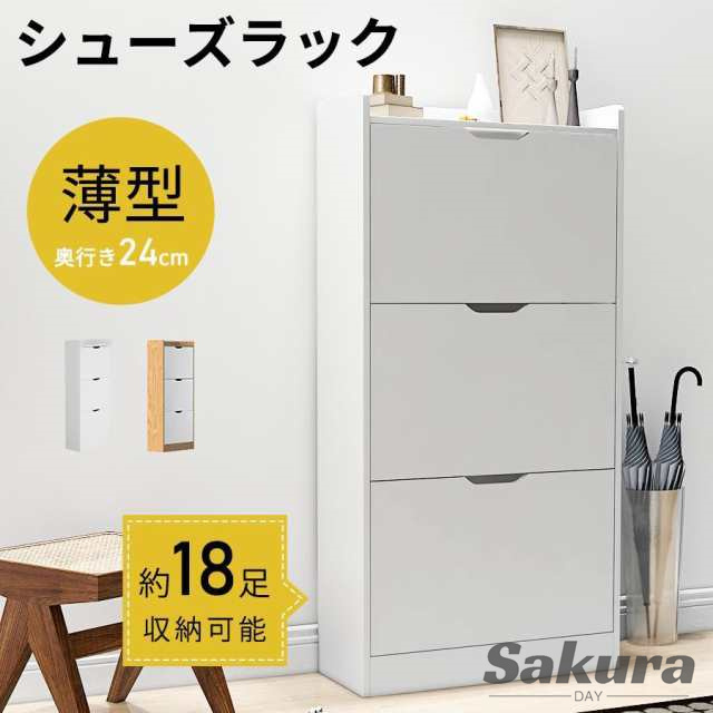 下駄箱 シューズラック 奥行24cm 玄関収納 3段 コンパクト 置物台 最大18足収納 ひとり暮らし 家庭 スリム 靴収納 ラック 省スペースの通販は