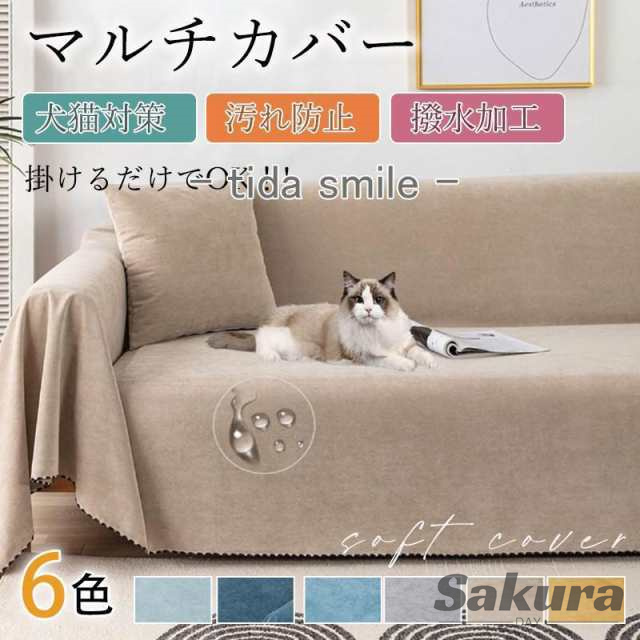 ソファーカバー 防水 犬猫対策 ソファーベッドカバー 1人 2人 3人 4人掛け 防水ソファーカバー 犬猫用シート 撥水加工 傷防止 爪とぎ防止の通販は 5,289円