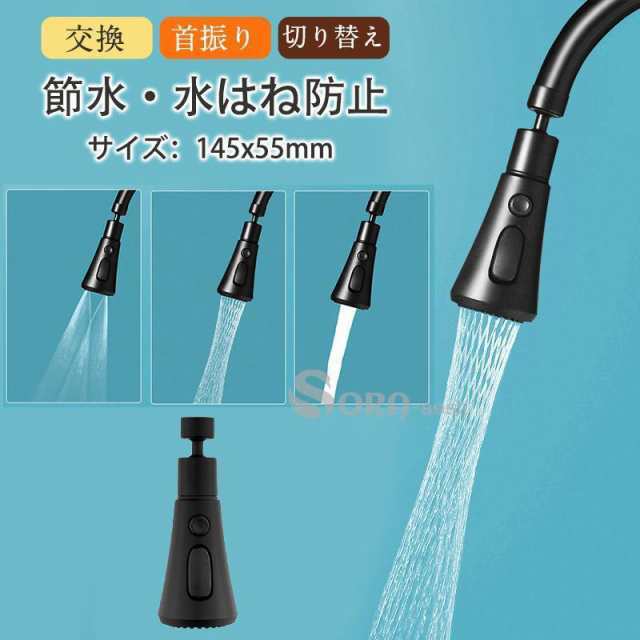 蛇口 シャワー 水道 先端 首振り ヘッド キッチン キッチンシャワー シャワーヘッド 交換 部品 水栓 切り替え 水はね防止 切替 洗面台 節の通販は