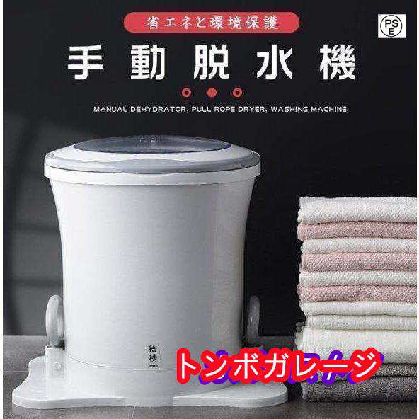 手動脱水機電気なくても脱水電気を使わない手動ポータブル脱水機の通販は 11,612円