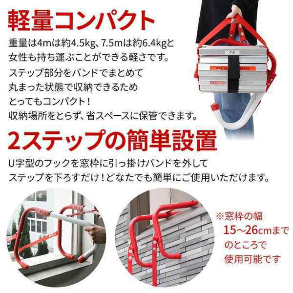 避難はしご 災害用 4m 2階用 7.5m 3階用 つり下げはしご 梯子 避難器具 避難用 折りたたみ はしご ハシゴ 救援はしご コンパクト収納の通販は