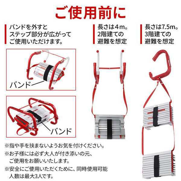 避難はしご 災害用 4m 2階用 7.5m 3階用 つり下げはしご 梯子 避難器具 避難用 折りたたみ はしご ハシゴ 救援はしご コンパクト収納の通販は