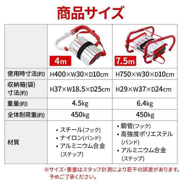 避難はしご 災害用 4m 2階用 7.5m 3階用 つり下げはしご 梯子 避難器具 避難用 折りたたみ はしご ハシゴ 救援はしご コンパクト収納の通販は