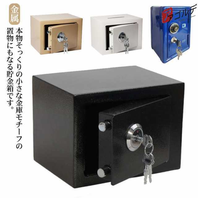 ミニ金庫 貯金箱 秘密の小物入れ 金庫モチーフ 鍵付き 収納ボックス ミニ 盗難防止 印鑑入れ ギフト 簡易金庫 小型 通帳入れ 家庭用 セの通販は