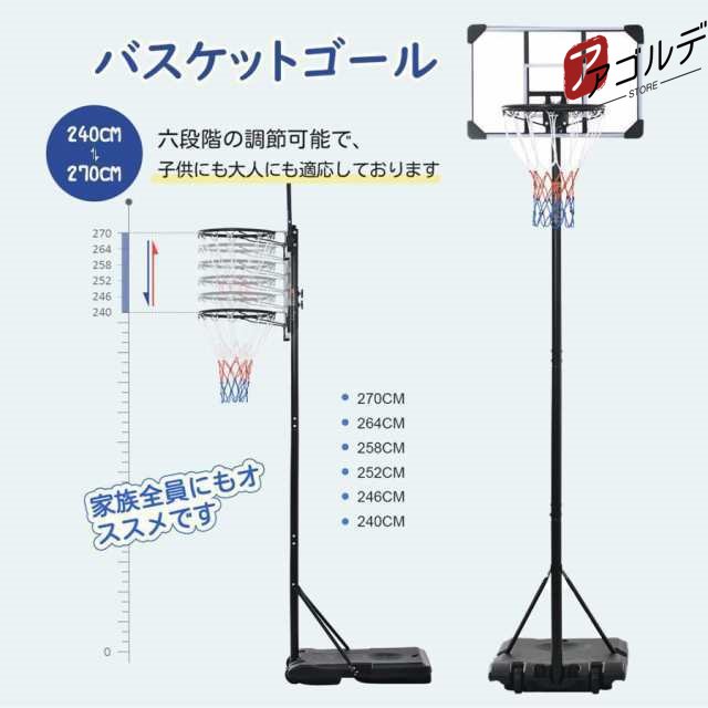 バスケットゴール 屋外 240?270cm 家庭用 バスケ 子供 大人 キッズ ジュニア 小学生ミニバス対応 ゴールの通販は