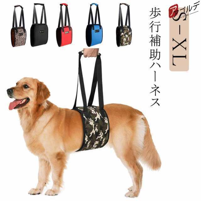 後ろ足 犬 歩行補助ハーネス 散歩 介護 ハーネス 歩行サポート 老犬介護用 ケア用品 老犬 送料無料 歩行補助ハーネス 中型犬 大型犬 老