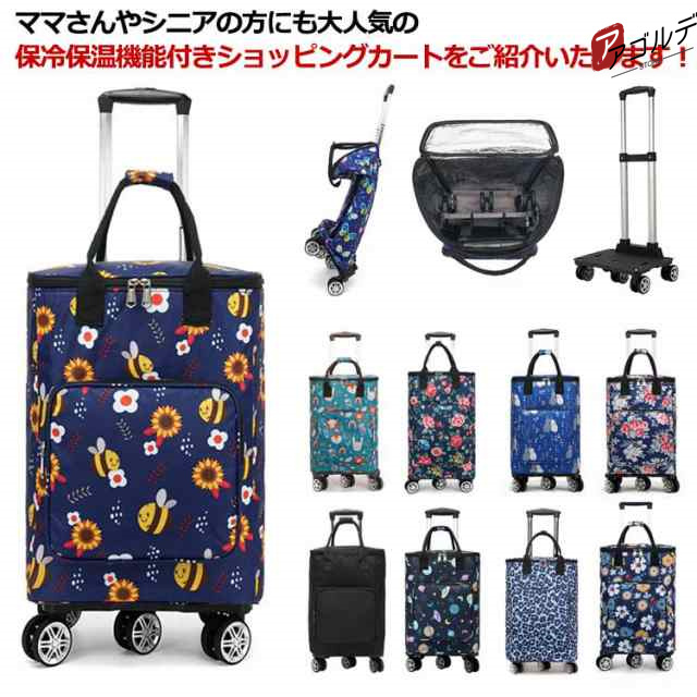ショッピングカート 保冷 保温 折りたたみ 4輪 横押し 買い物カート キャリーカート 大容量 軽量 防水 撥水加工 ショッピングキャリー キャリーバッグ エコバッグ 保冷バッグ 敬老の日 プレゼント お買い物 ショッピングバッグ キャスター付きの通販は 5,190円