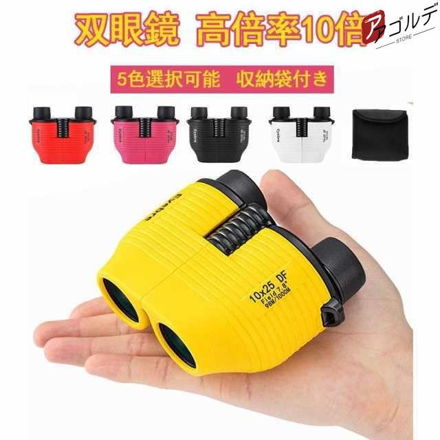 双眼鏡 コンサート 高倍率 ライブ用 12倍 8倍 防振 双眼鏡の選び方 バフリーフォーカス オートフォーカス 25口径 軽量 アウトドア 野球観戦 観劇 舞台鑑賞の通販は