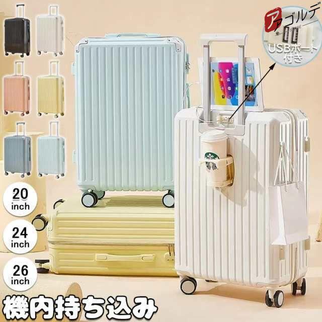 スーツケース USBポート付き キャリーケース 軽量 大容量 機内持ち込み ドリンクホルダー 静音 おしゃれ 小型 かわいい キャリーバッグ トランクケース ダブルキャスター 3-11日用 泊まる S/M/Lサイズ ファスナータイプ 送料無料の通販は 5,670円