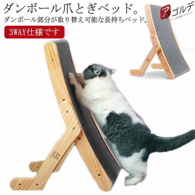 段ボール ベッド 3way 爪とぎ ベット 爪とぎ 大きいサイズ 爪研ぎ 置き方3通り ペット用品 猫 ダンボール 取り外し可能 砥ぎ板取り替え 木製 取り外し可能 ウッド爪とぎ おしゃれ 猫用品 ね