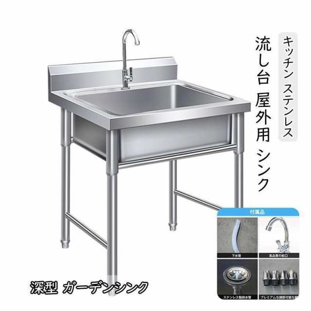 流し台 洗面台 シンク キッチン ステンレス 深型 ガーデンシンク 屋外 幅60cm ガーデン 庭 ガーデニング 簡易 屋外シンク アウトドア キの通販はその他ガーデニング