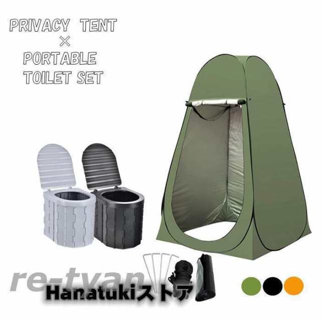簡易トイレ テント セット ポータブルトイレ プライバシーテント 処理袋付き 折りたたみ 簡易 災害用トイレ 防災 非常用 キャンプ アウトの通販は 5,224円