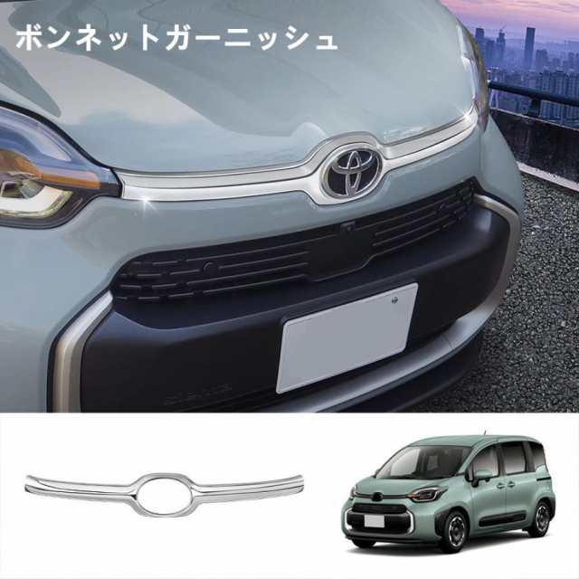 新型シエンタ 10系 カスタム パーツ アクセサリー ボンネットガーニッシュの通販は 5,612円