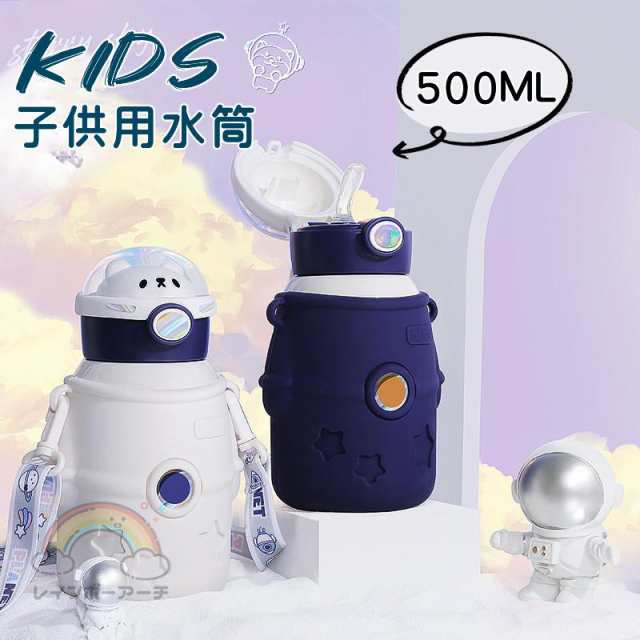 水筒 子供用 ストロー 500ML 紐付き ストロー式 ステンレス キッズ 水筒カバーセット 子供 ワンタッチ こども ステンレス ボトル 肩ひもの通販は