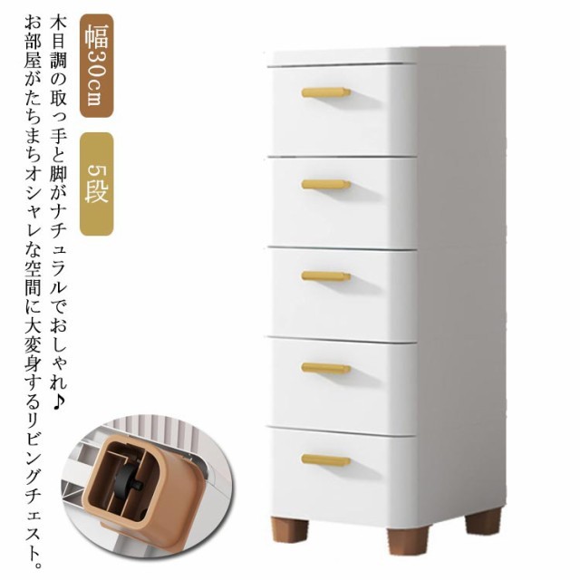 チェスト 収納ボックス 5段 衣類収納 収納棚 ストック 押入れ すき間 ラック ワゴン 子供部屋 食品 隙間収納 キッチン ストッカー リビの通販は 5,691円