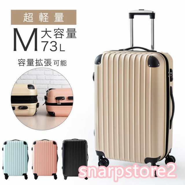 スーツケース 機内持ち込み mサイズ 73L 軽量 拡張 キャリーケース 3泊4日 m 可愛い tsa キャリーバック おしゃれ キャリーバッグの通販は