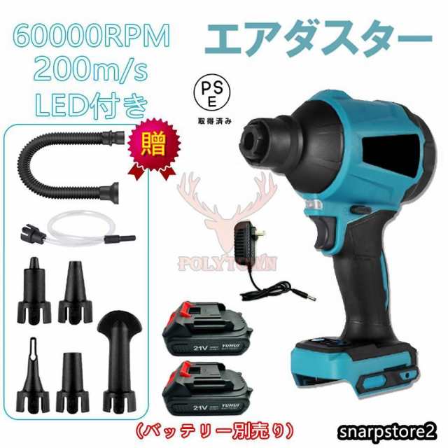 エアダスター 充電式 1台3役 電動エアーポンプ ブロワー 送風機 掃除機 60000RPM超強力 風量無段変速 マキタ 互換対応 LEDライト付き 電の通販は