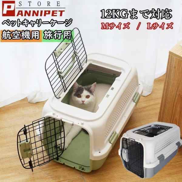 猫 ペットキャリーケージ 犬用 クレート 猫キャリーキャリー バッグ ペットキャリーケース おしゃれ 上開き 分離式 組立簡単 Ｍ /Ｌ サイ