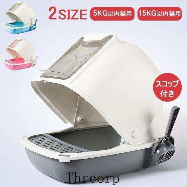 猫トイレ ネコトイレ 大型 におい対策 目隠し 猫砂の飛び散ら防止 脱臭 抗菌 スコップ付き 散らかりにくい 目隠し ねこ 大容量 猫用シスの通販は 6,068円