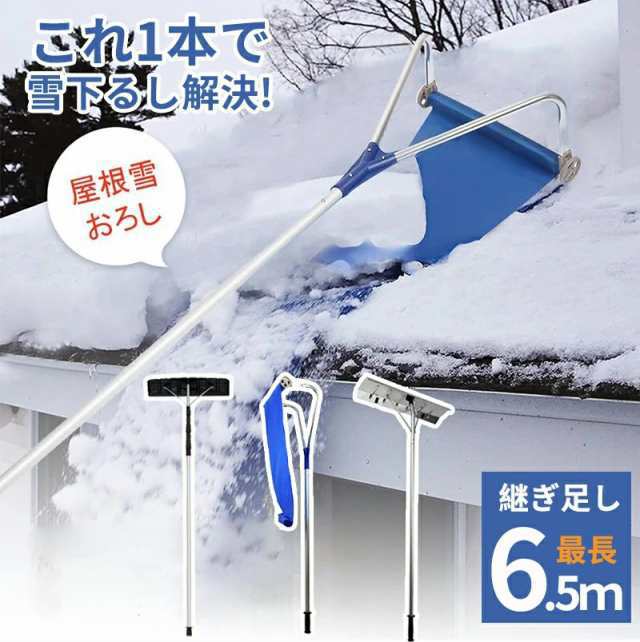 雪下ろし棒 屋根 スノーダンプ アルミ 組立式 可伸縮性 1台多役 ロング雪落とし 雪かき用 積雪 除雪道具 除雪用品 屋根 除雪道具 安全 簡