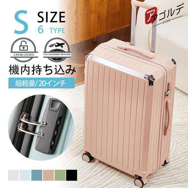 スーツケース 機内持ち込み キャリーケース キャリーバッグ トランク 小型 超軽量 20インチ sサイズ 出張用 可愛い おしゃれ 8輪の通販は