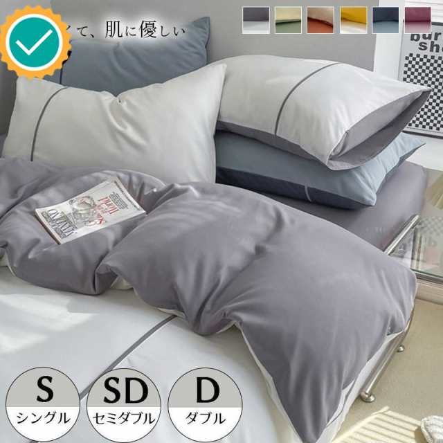 布団カバー 3点セット シングル セット セミダブル 4点セット 春用 寝具 洗濯 ふとんカバー 可愛い 掛け布団カバー ボックスシーツ おしの通販は