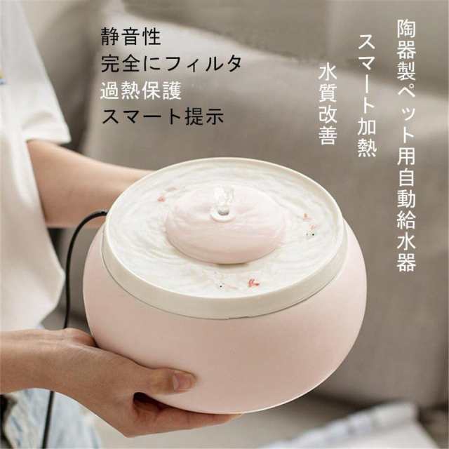 陶器製 二重フィルタ 浄水能力が抜群である 30℃恒温加熱可能 過熱保護 スマート提示 ペット用食器 給水器 犬猫用品 ペット用自動給水器の通販は