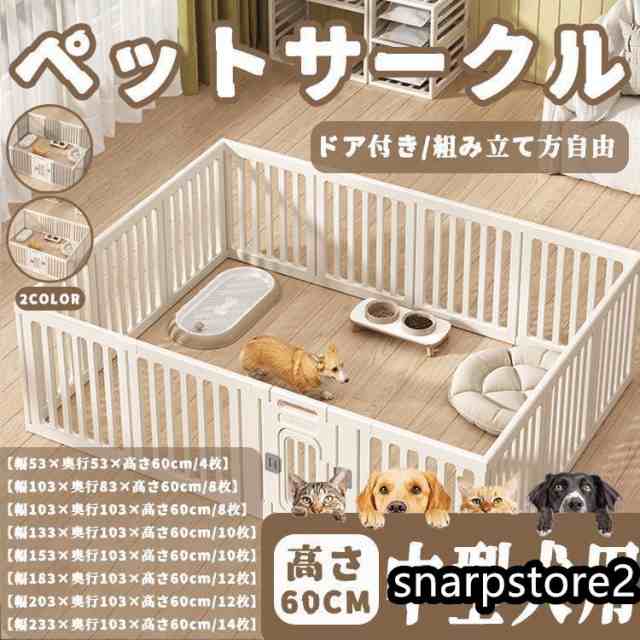 ペットサークル ペットフェンス ペットケージ 犬用サークル サークル ゲージ 犬 中型犬 室内用 安全 おしゃれ 広い 組み立て方自由 ドア付き 高さ60cmの通販は 8,217円