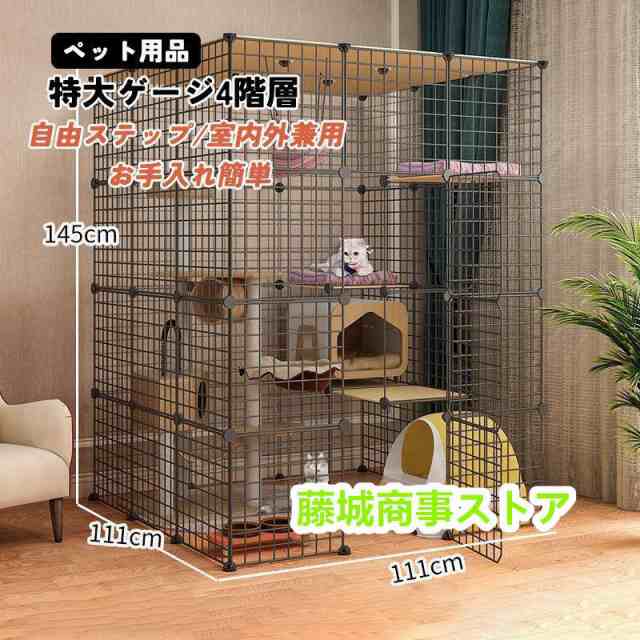 猫ケージ キャットケージ猫 ゲージ 大きめ猫用 特大ゲージ4階層 猫のゲージ 室内用猫ケージ用 棚板ねこ4段ケージ猫ケージのみ 大型 組立式diyゲージの通販は 14,298円