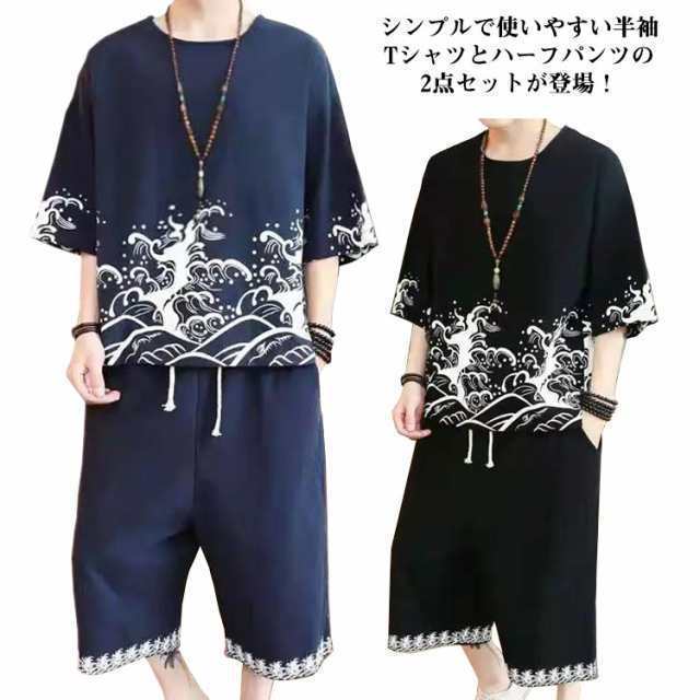 送料無料 綿麻 通気 夏服 上下セット メンズ セットアップ 2点セット 和柄 半袖 Tシャツ プルオーバー ワイドパンツ サルエルパンツ 薄手の通販は