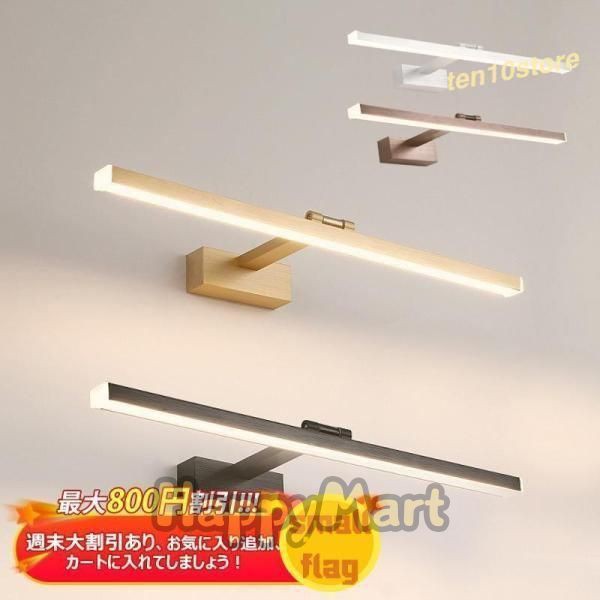 壁掛け灯 洗面所照明 照明器具 壁掛け照明 浴室鏡 鏡前照明 LED アルミニウム 防錆 電球色/昼光色 玄関 鏡前照明 ブラケットライト カフェー 洗面照明の通販は 6,896円