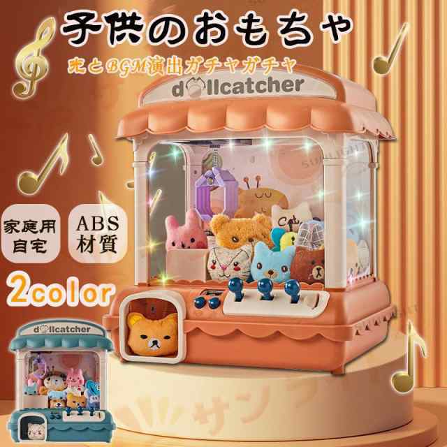 クレーンゲーム UFOキャッチャー キャッチャー おもちゃ 本体 家庭用 自宅 卓上 玩具 BGM LED ギフトの通販は 8,132円