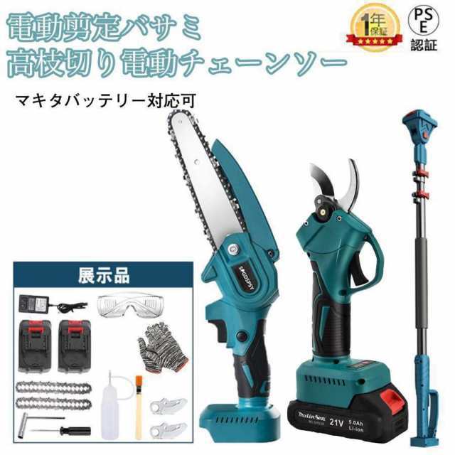 高枝 電動のこぎり チェーンソー 充電式 高枝切り 剪定ばさみ 3 in 1 の組み合わせ 6インチ マキタ バッテリー互換 1.34m-2.13m伸縮式延の通販は